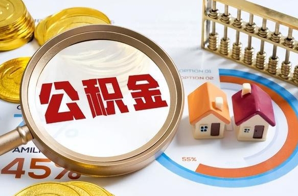 石嘴山公积金的取办理（取住房公积金流程）