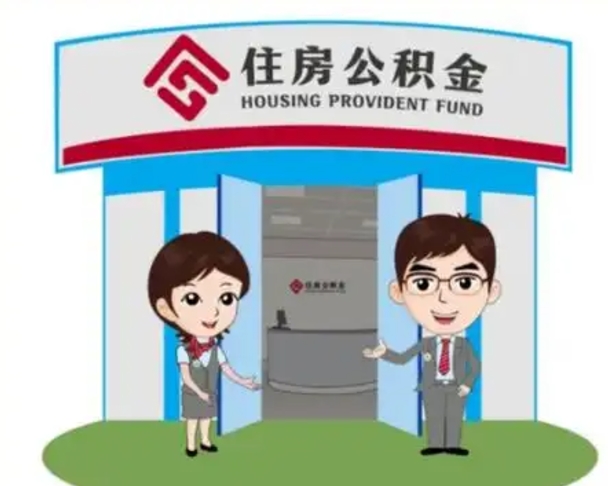 石嘴山离职多久公积金能取出来（离职公积金多久可以全部提取吗）